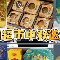 中秋送礼体面又省心，天猫超市清单直接
