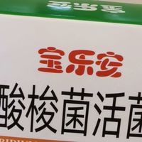宝宝肠胃维稳神器！宝乐安酪酸梭菌活菌散太省心了🍼