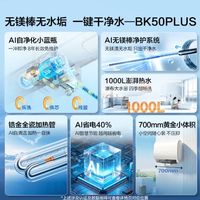 海尔 BK50PLUS 电热水器｜9.14 新品预售