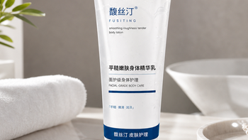 改善鸡皮身体精华乳推荐油混皮实测，身上鸡皮 +后背小疙瘩怎么选