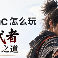 Mac怎么玩鬼武者剑之道？远程控制Windows主机实测指南