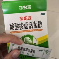 宝乐安酪酸梭菌活菌散，肠胃不舒服来一条