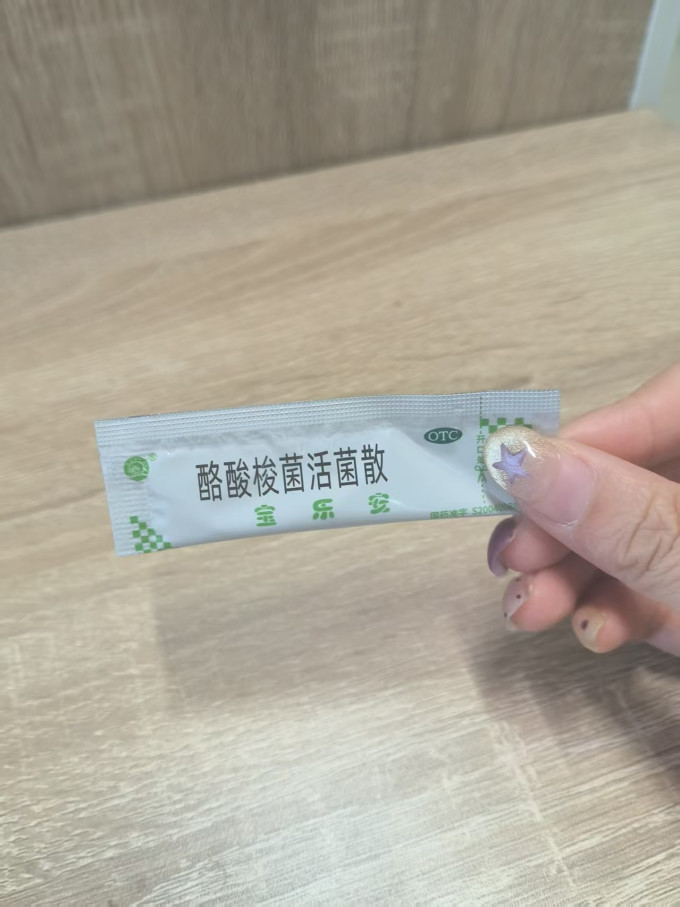 宝乐安日常用药