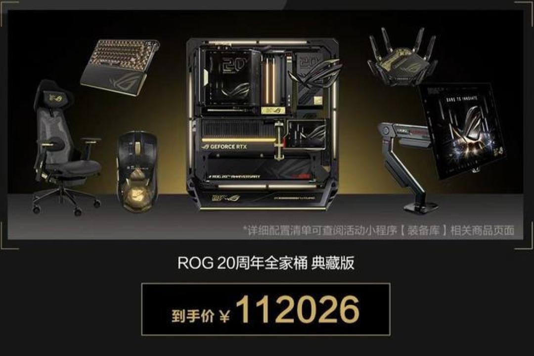 键盘比手机贵全家桶破十万，ROG 20周年情怀消费有上限吗