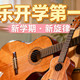 音乐开学第一课：指尖拨弦，奏响青春新乐章
