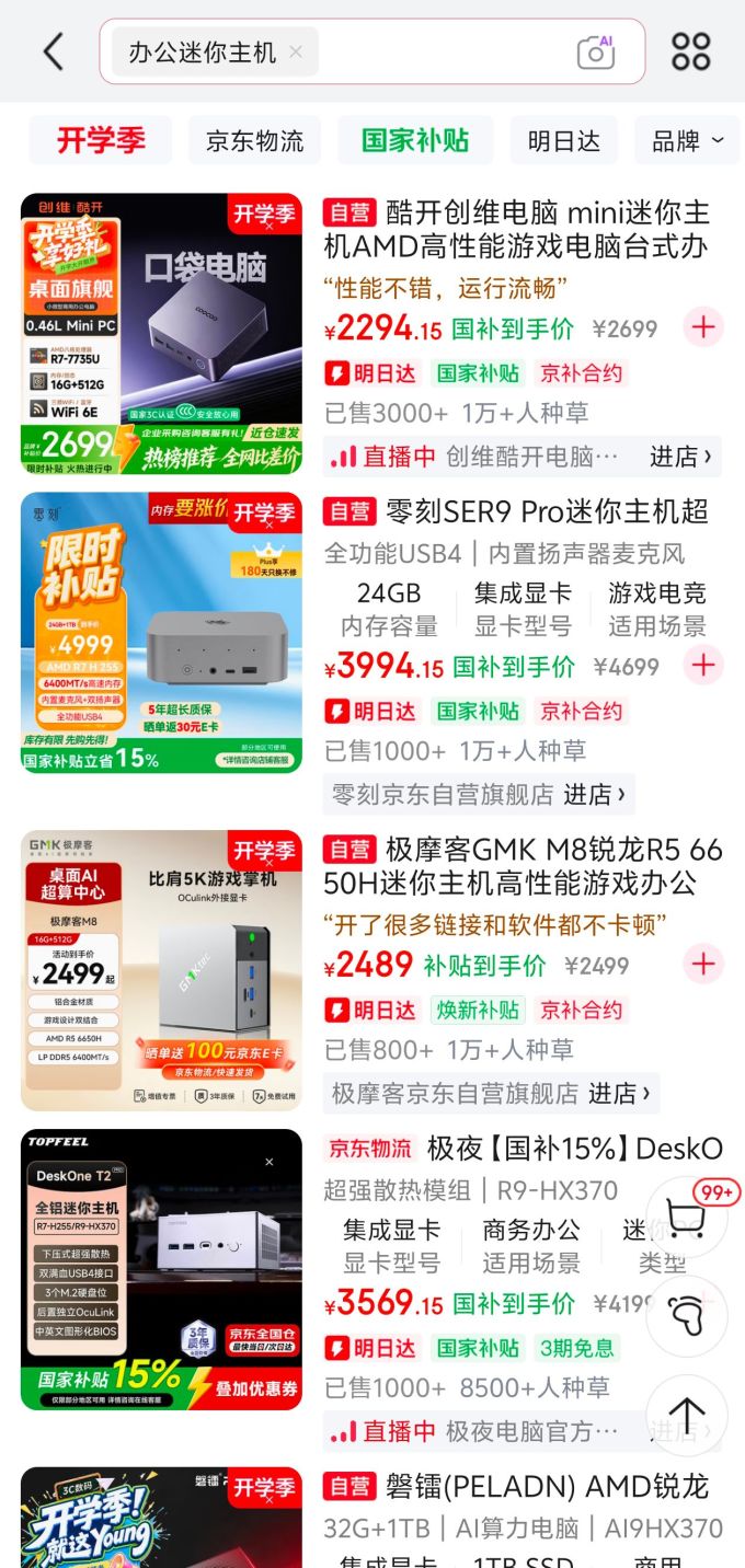 台式机