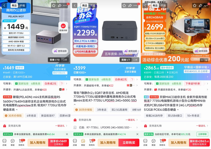 台式机