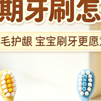 【分龄牙刷】松达儿童牙刷换牙期软毛万毛宽毛0-3-6-12岁儿童专用
