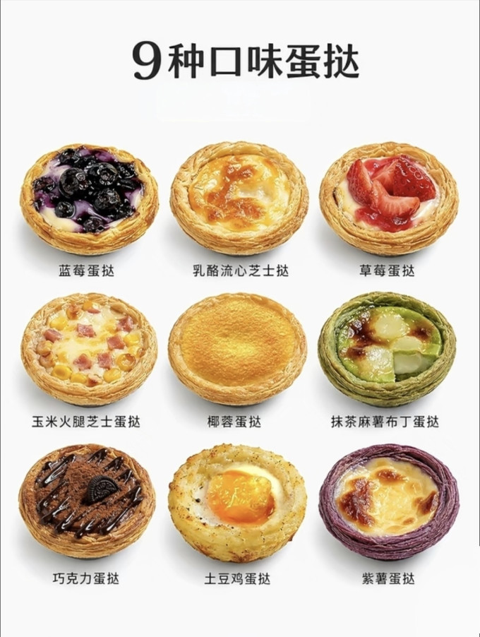 烘焙食品
