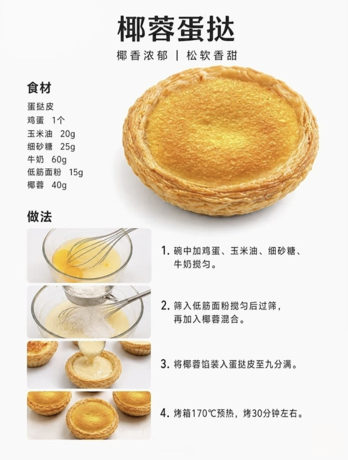 烘焙食品
