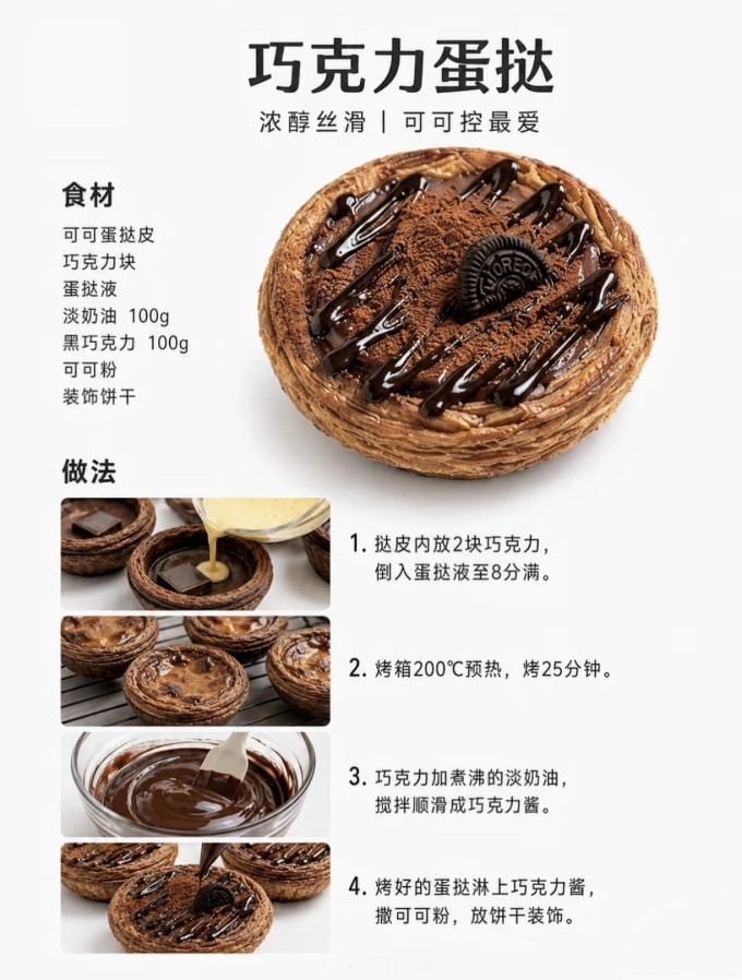 烘焙食品