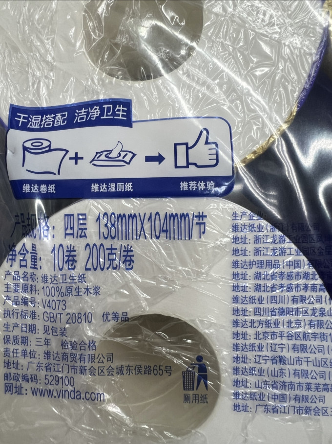 维达卷纸