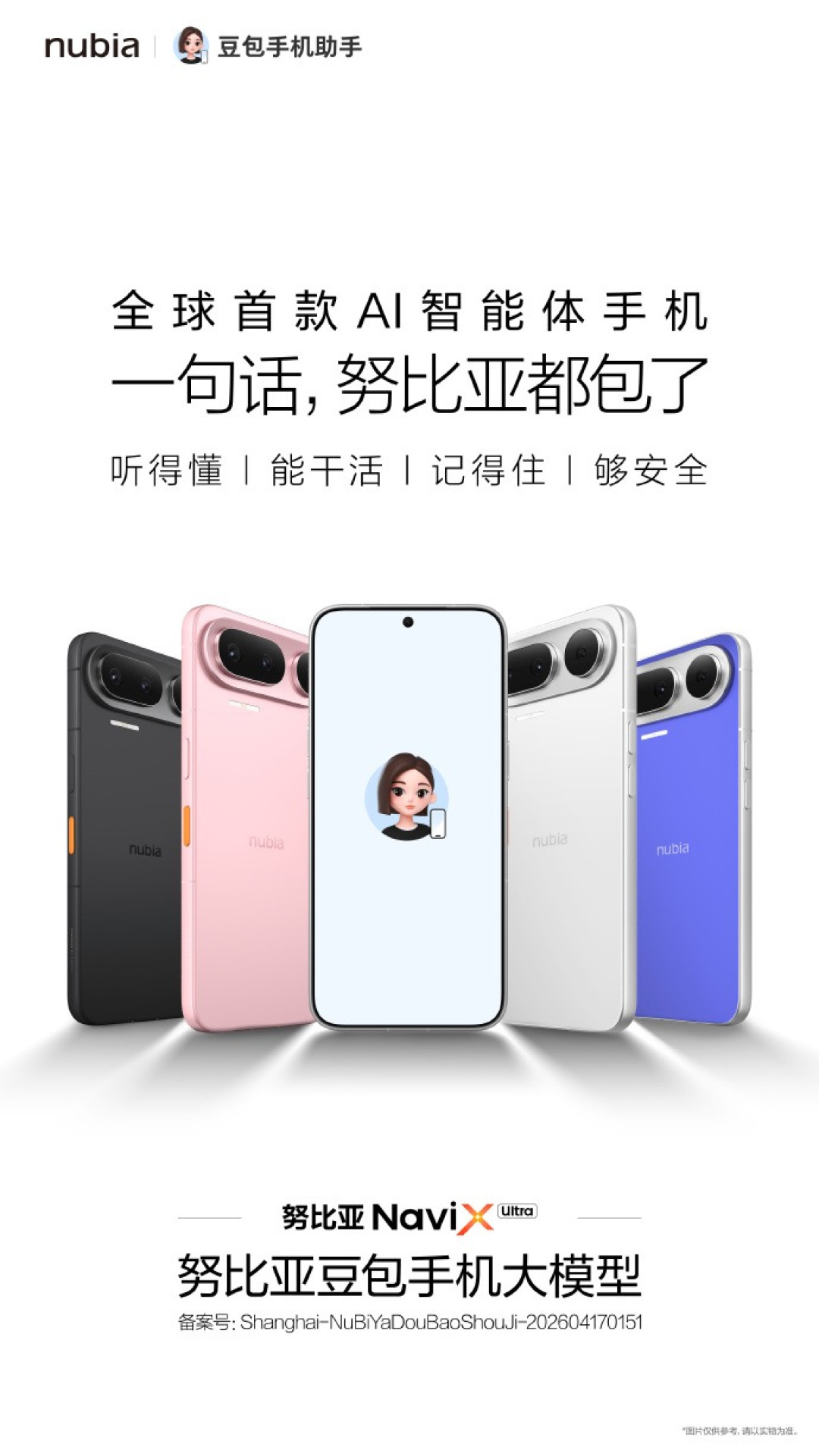 小编精选:全球首款 AI 智能体手机来了!努比亚 NaviX Ultra:一句话,它替你干活
