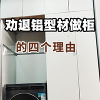 1500拿下5000块钱的阳台柜,为什么我还是觉得亏了?