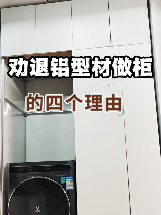 1500拿下5000块钱的阳台柜，为什么我还是觉得亏了？