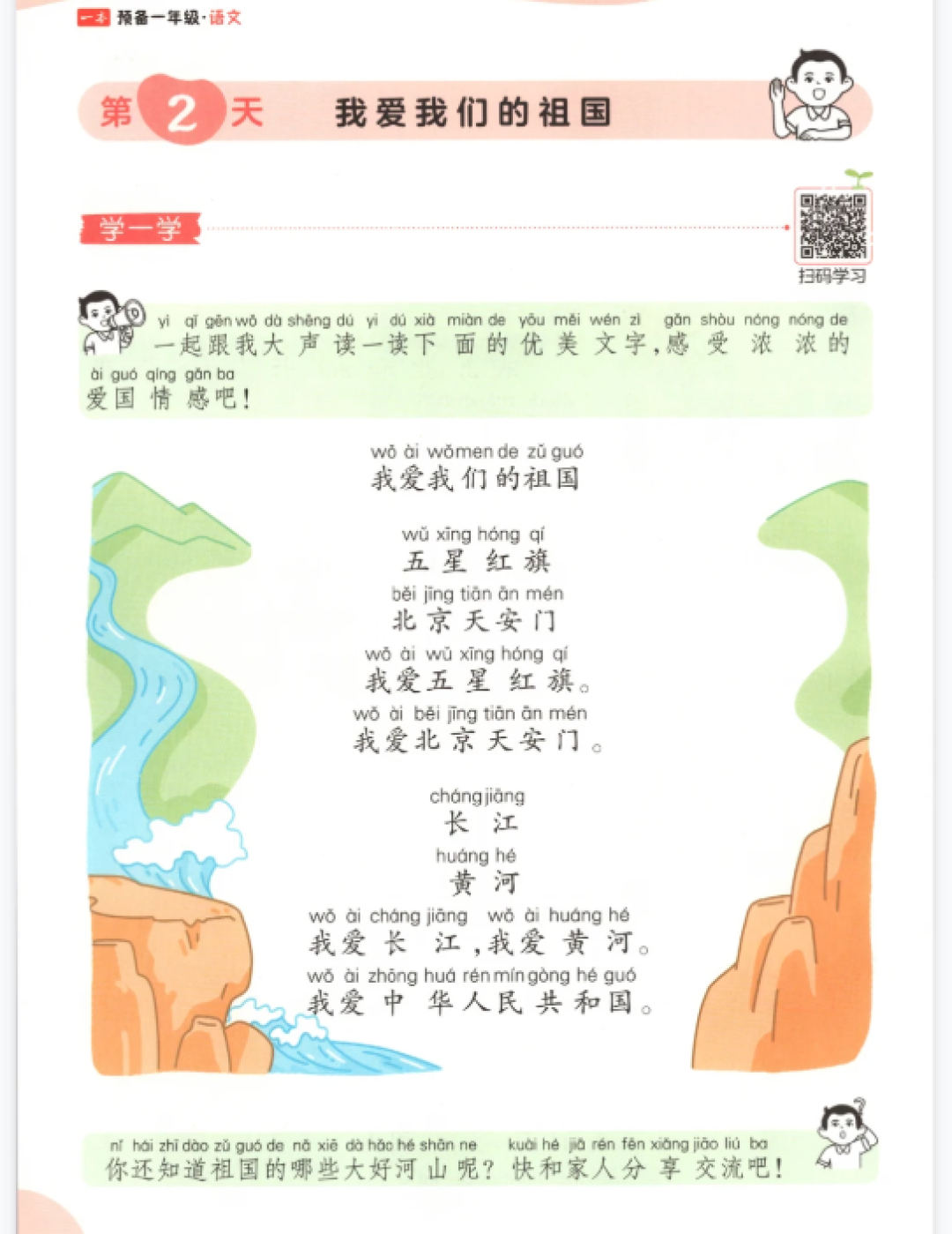 新开学一年级!爸妈别慌张,跟着孩子一起准备好