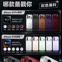 iPhone18配色杀疯🔥全套新机爆料参数一览