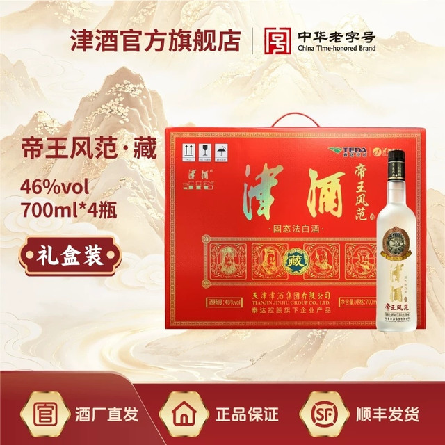 商务宴请高端排面！津酒46度大帝王风范藏，大气稳重待客好酒