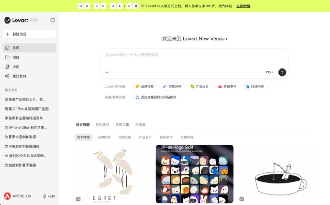 Lovart 悄悄大更新,这一次轮到 AI 适应设计师了