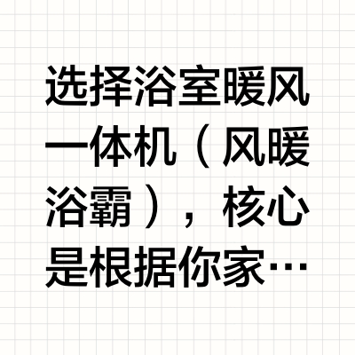 浴室暖风一体机浴霸推荐：2026年高性价比与高端智能型号选购指南