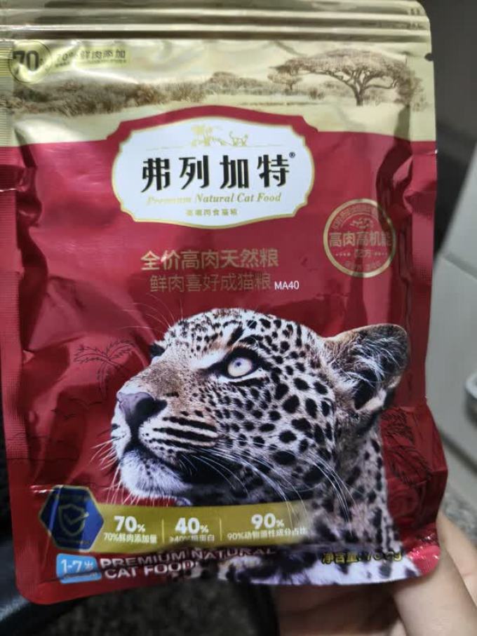 弗列加特猫粮