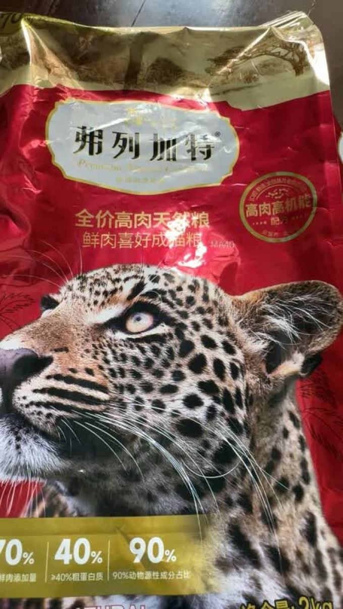 弗列加特猫粮