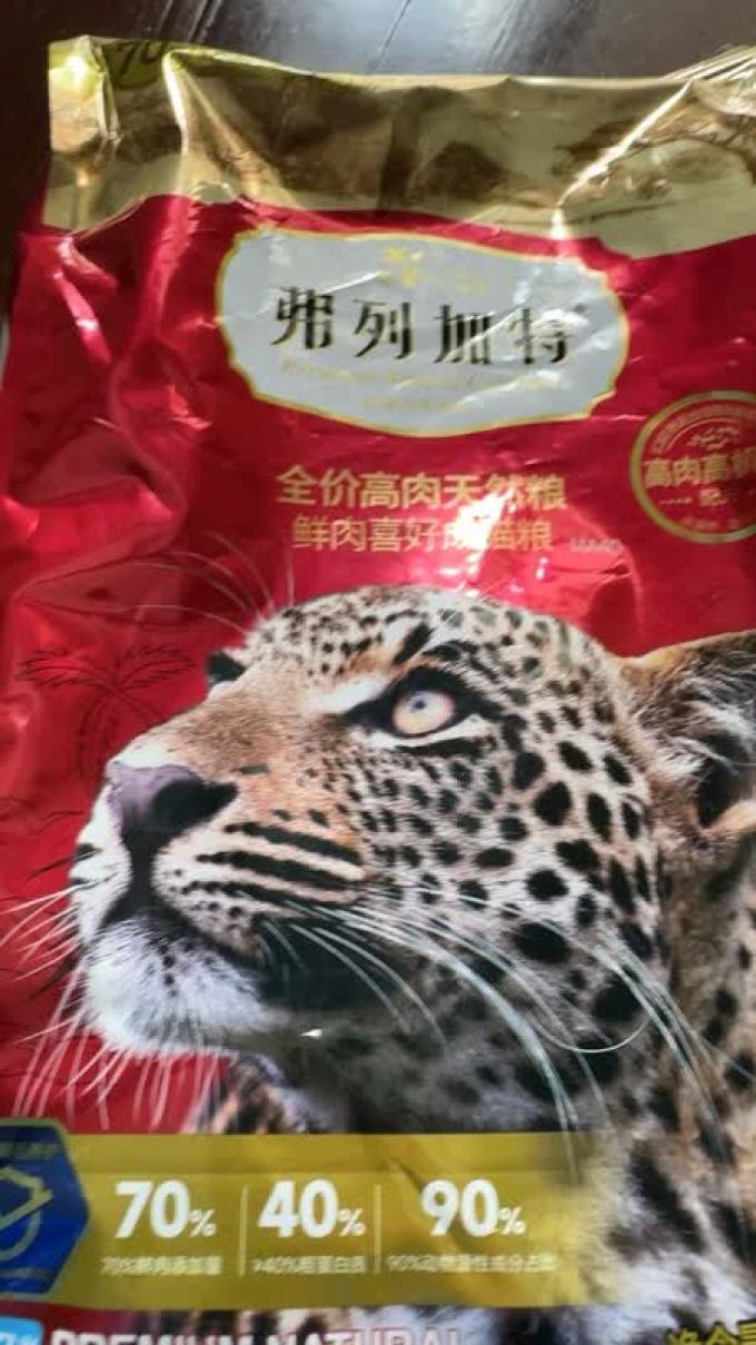 弗列加特猫粮