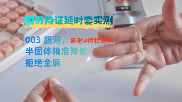 打破垄断！赤尾铂金持久实测：003超薄+科学精准延时，体验不割裂