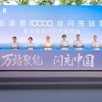 充电比加油还快?比亚迪真把这事儿干成了