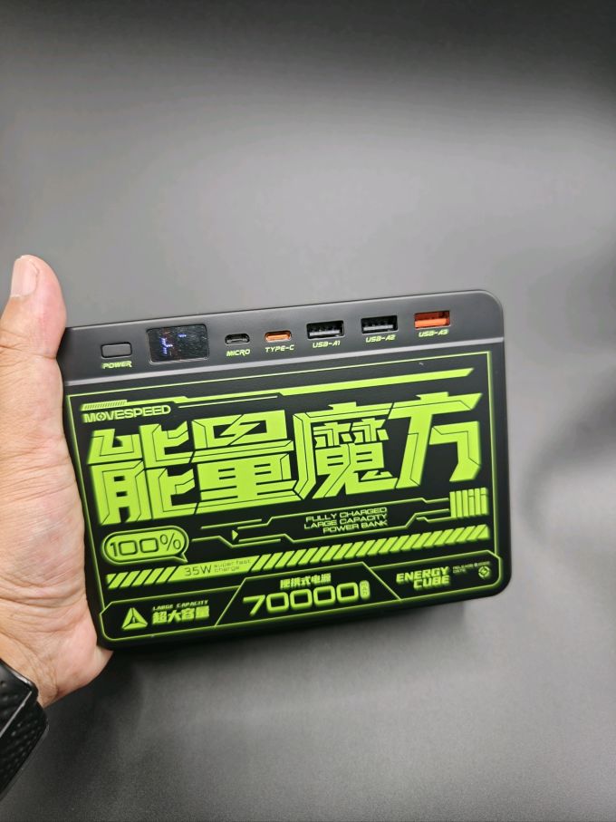 移速移动电源