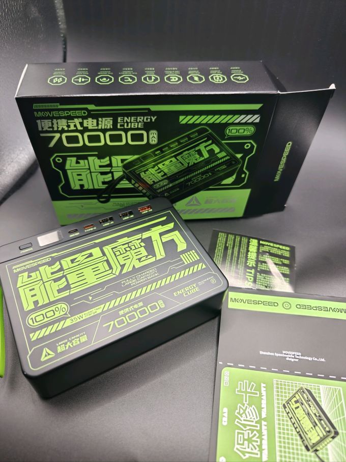 移速移动电源