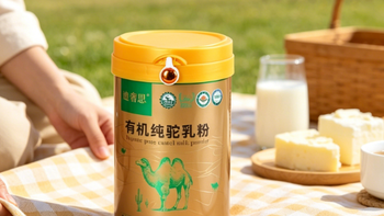 牛奶、羊奶、驼奶究竟怎么选？迪奢思有机纯驼乳粉深度测评