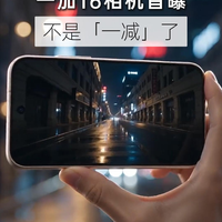 一加16影像配置首曝,终于不是「一减」了!
