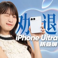 苹果首款折叠屏前瞻,到底谁会买?