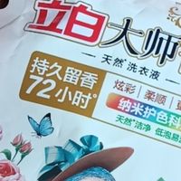 家务效率提升计划｜立白大师香氛，洗衣留香省心好物
