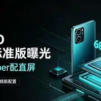 网传OPPO Reno17标准版曝光，天玑9400‑Super配直屏