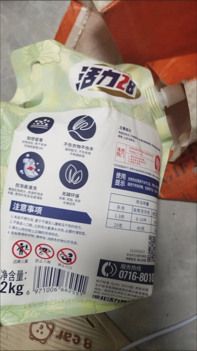 衣物清洁
