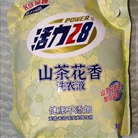 家务效率提升计划｜山茶花香活力洗衣液太值了