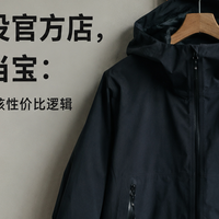 国内没官方店，海淘党却当宝：聊聊大螺母山浩的硬核性价比逻辑