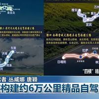 6万公里精品自驾路开建，酒店业这次能吃到多少红利？