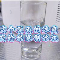 米家制冰机来啦