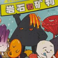 岩石变萌物？娃抢着读的科普书