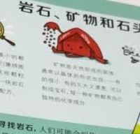 拟人化讲述岩石矿物知识