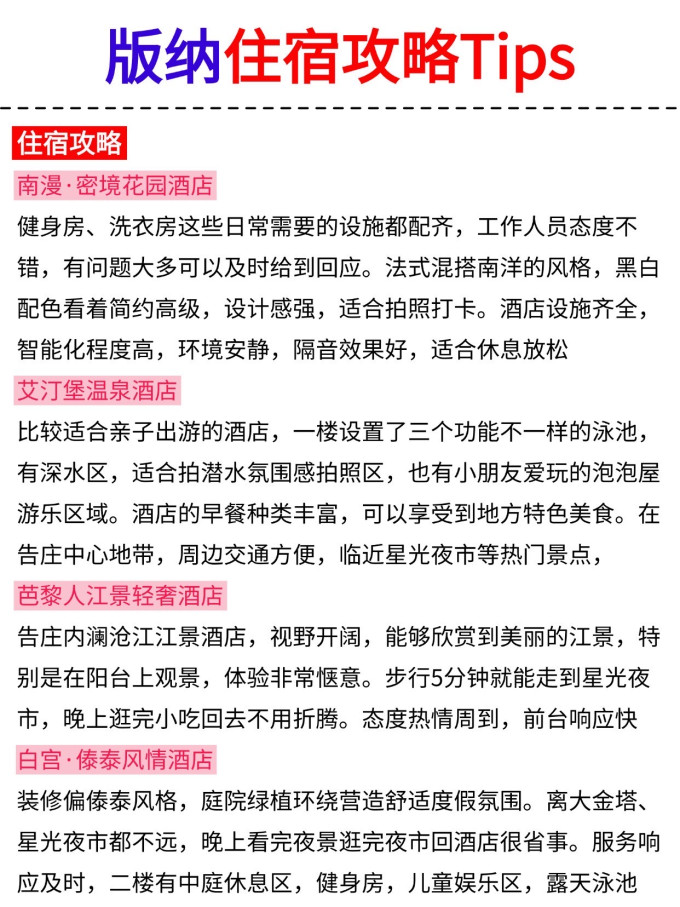 国内度假