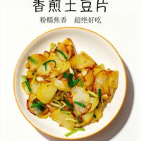 零失败香煎土豆片，厨房小白也会