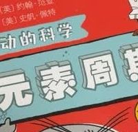 学乐生动科学两册实测