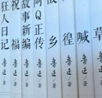鲁迅老舍地理书实测