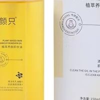 百元平价卸妆油实测|温和养肤卸妆力在线,学生党敏感肌闭眼入