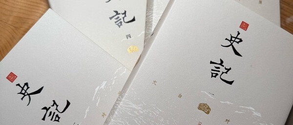 怕文言文？这套史记让你轻松读