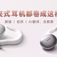 耳夹式耳机卷成这样？塞那S7S Ultra颜值、音质、AI翻译全给你！